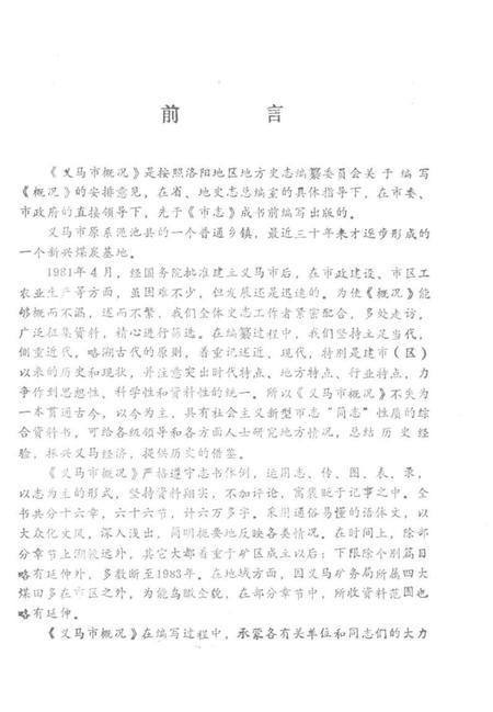 《义马市地方志丛书 义马市概况》.pdf电子版_河南省志插图3 《义马市地方志丛书 义马市概况》.pdf电子版_河南省志插图3