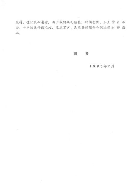 《义马市地方志丛书 义马市概况》.pdf电子版_河南省志插图4 《义马市地方志丛书 义马市概况》.pdf电子版_河南省志插图4