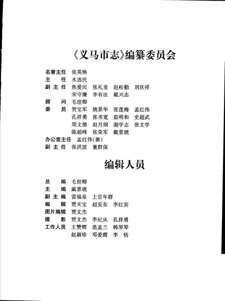 《义马市志  1987-2000》.pdf电子版_河南省志插图1