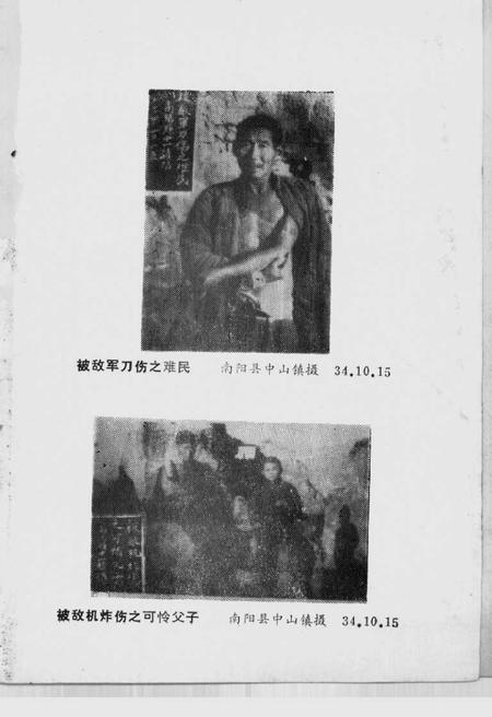 《南阳县文史资料  第3辑》.pdf电子版_河南省志插图2