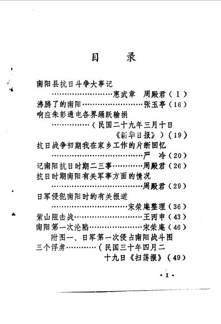《南阳县文史资料  第3辑》.pdf电子版_河南省志插图3