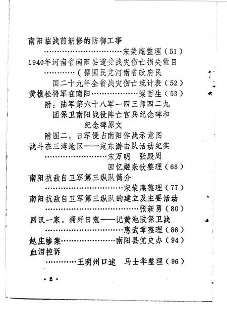 《南阳县文史资料  第3辑》.pdf电子版_河南省志插图4