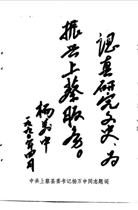 《上蔡文史资料  第3辑》.pdf电子版_河南省志插图3