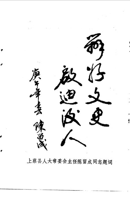 《上蔡文史资料  第3辑》.pdf电子版_河南省志插图4