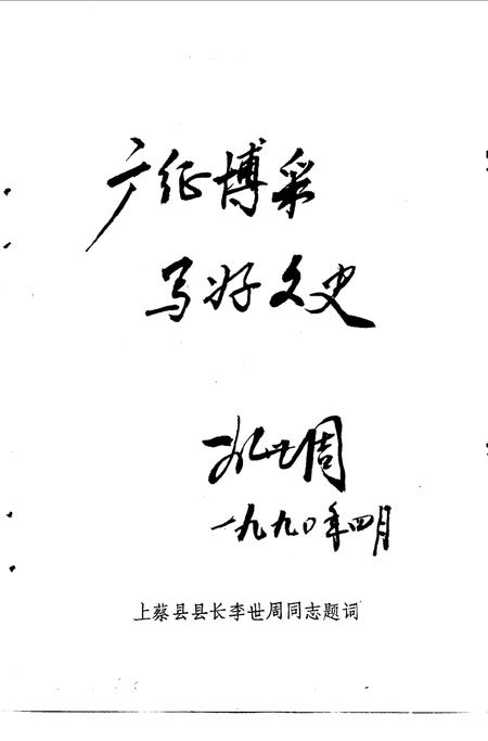 《上蔡文史资料  第3辑》.pdf电子版_河南省志插图5