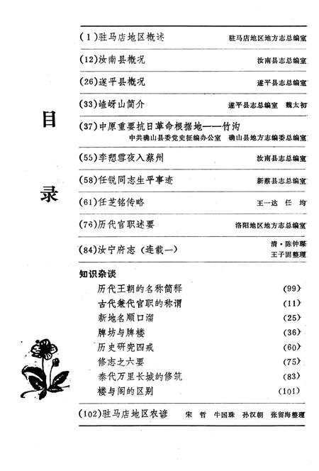《驻马店地区地方志资料汇编  第1辑》.pdf电子版_河南省志插图3