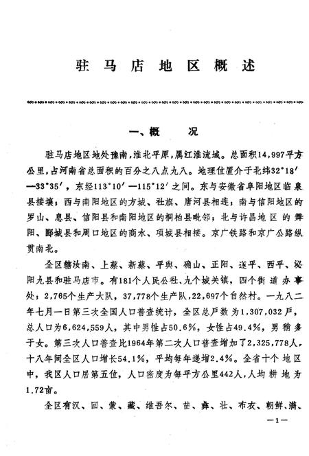 《驻马店地区地方志资料汇编  第1辑》.pdf电子版_河南省志插图4