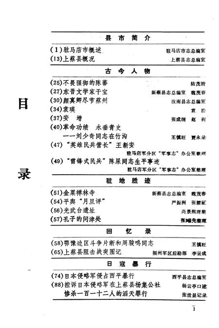 《驻马店地区地方志资料汇编 第3辑》.pdf电子版_河南省志插图2 《驻马店地区地方志资料汇编 第3辑》.pdf电子版_河南省志插图2