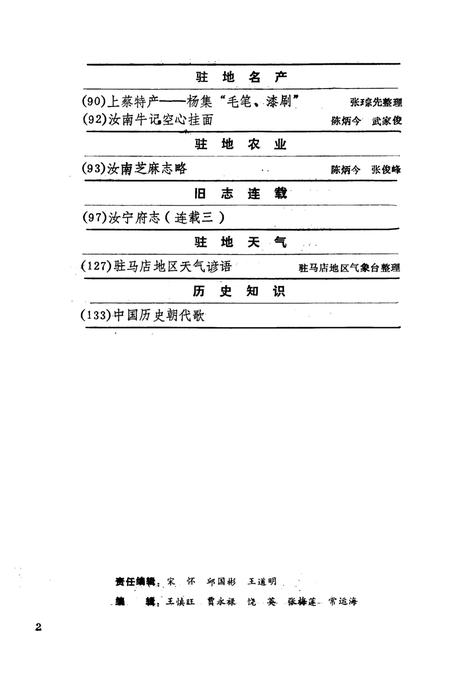 《驻马店地区地方志资料汇编 第3辑》.pdf电子版_河南省志插图3 《驻马店地区地方志资料汇编 第3辑》.pdf电子版_河南省志插图3