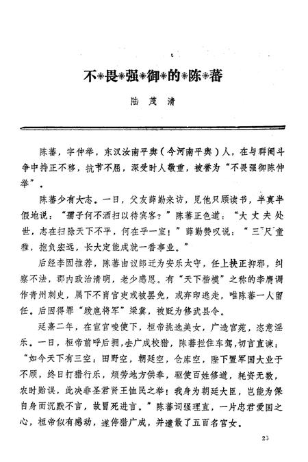 《驻马店地区地方志资料汇编 第3辑》.pdf电子版_河南省志插图5 《驻马店地区地方志资料汇编 第3辑》.pdf电子版_河南省志插图5