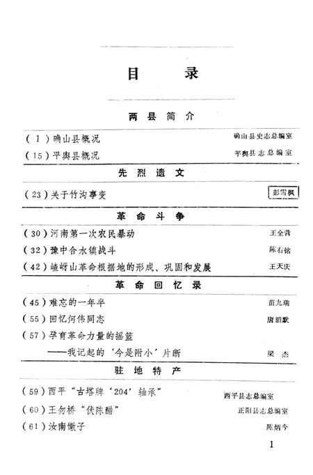 《驻马店地区地方志资料汇编  第4辑》.pdf电子版_河南省志插图2