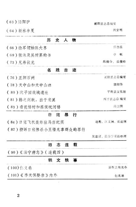 《驻马店地区地方志资料汇编  第4辑》.pdf电子版_河南省志插图3