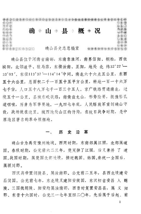 《驻马店地区地方志资料汇编  第4辑》.pdf电子版_河南省志插图4