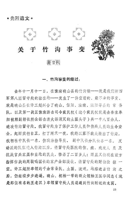 《驻马店地区地方志资料汇编  第4辑》.pdf电子版_河南省志插图5