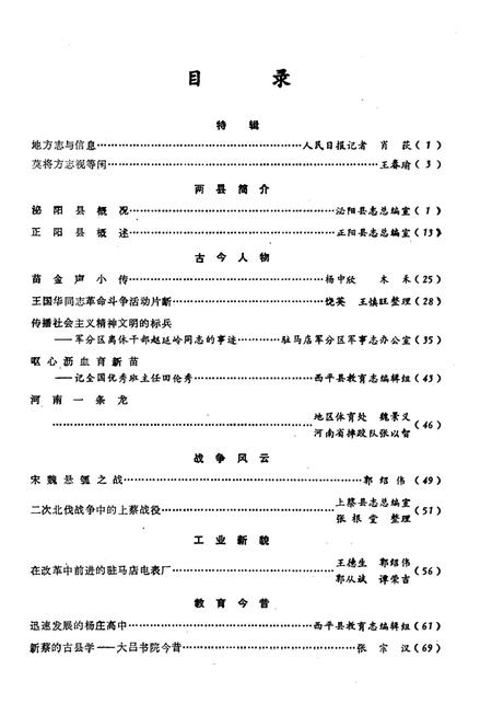 《驻马店地区地方志资料汇编 第5辑》.pdf电子版_河南省志插图2 《驻马店地区地方志资料汇编 第5辑》.pdf电子版_河南省志插图2
