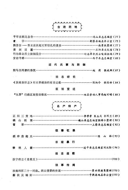 《驻马店地区地方志资料汇编 第5辑》.pdf电子版_河南省志插图3 《驻马店地区地方志资料汇编 第5辑》.pdf电子版_河南省志插图3