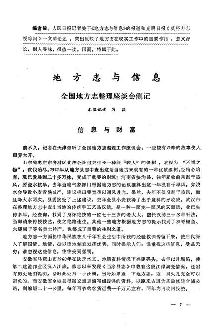 《驻马店地区地方志资料汇编 第5辑》.pdf电子版_河南省志插图4 《驻马店地区地方志资料汇编 第5辑》.pdf电子版_河南省志插图4