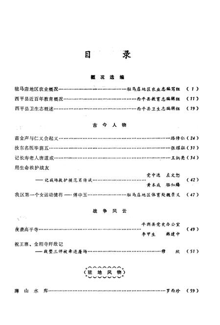 《驻马店地区地方志资料汇编  第6辑》.pdf电子版_河南省志插图2