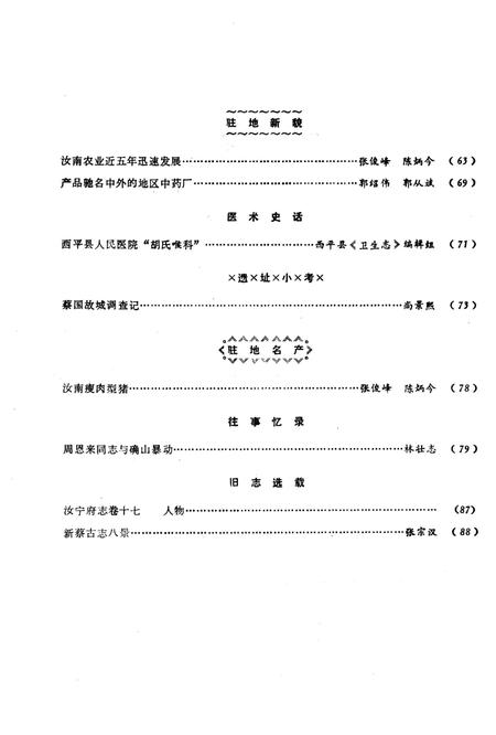 《驻马店地区地方志资料汇编  第6辑》.pdf电子版_河南省志插图3
