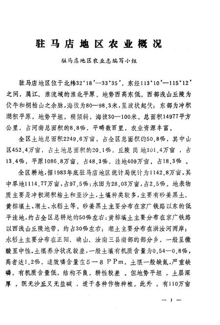《驻马店地区地方志资料汇编  第6辑》.pdf电子版_河南省志插图4