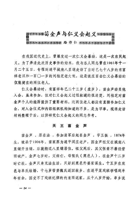 《驻马店地区地方志资料汇编  第6辑》.pdf电子版_河南省志插图5