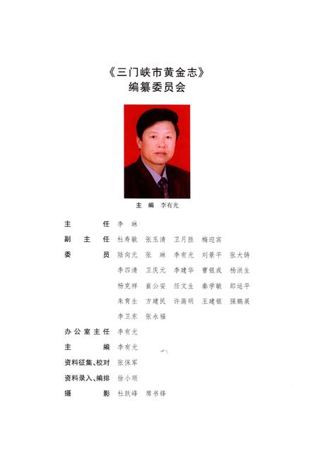 《三门峡市黄金志 1964-2007》.pdf电子版_河南省志插图3