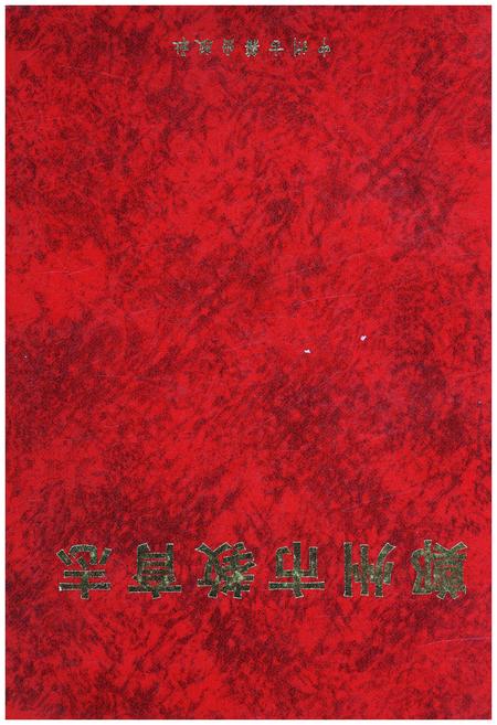 《郑州市教育志 1978-2001》.pdf电子版_河南省志