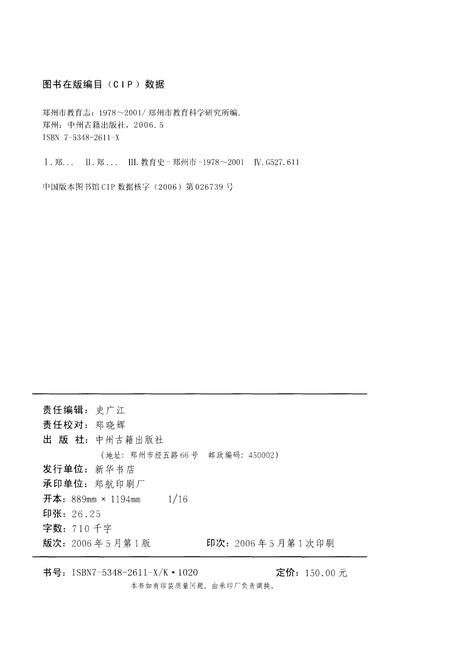 《郑州市教育志 1978-2001》.pdf电子版_河南省志插图2 《郑州市教育志 1978-2001》.pdf电子版_河南省志插图2