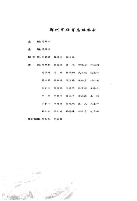 《郑州市教育志 1978-2001》.pdf电子版_河南省志插图3 《郑州市教育志 1978-2001》.pdf电子版_河南省志插图3