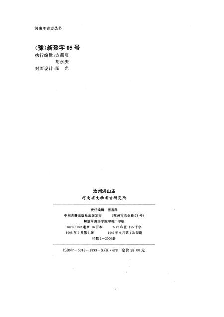 《汝州洪山庙》.pdf电子版_河南省志插图2