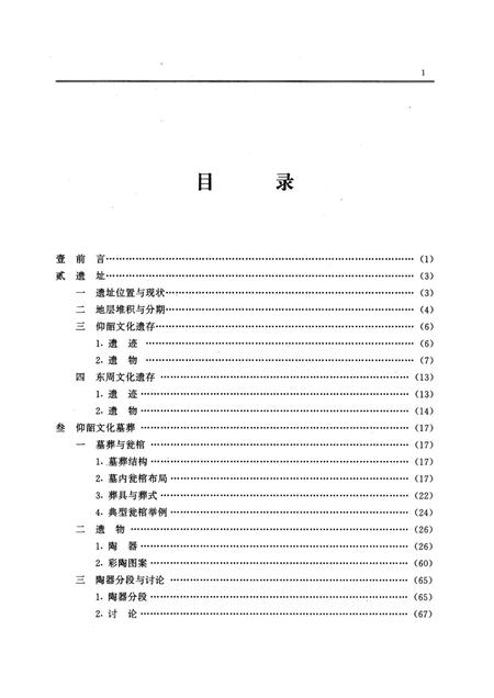 《汝州洪山庙》.pdf电子版_河南省志插图3