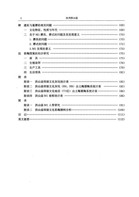 《汝州洪山庙》.pdf电子版_河南省志插图4