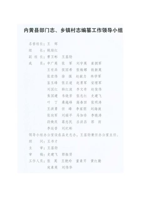 《内黄县审计志 1984-2015》.pdf电子版_河南省志插图2