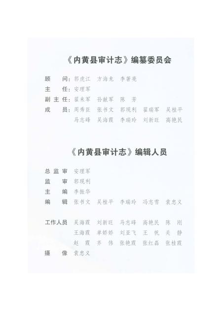 《内黄县审计志 1984-2015》.pdf电子版_河南省志插图3