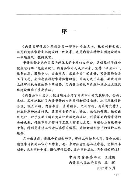 《内黄县审计志 1984-2015》.pdf电子版_河南省志插图5
