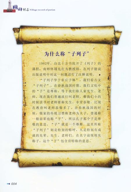 《圃田村志（郑州二七区）》.pdf电子版_河南省志插图3