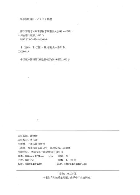 《陈李寨村志》.pdf电子版_河南省志插图1