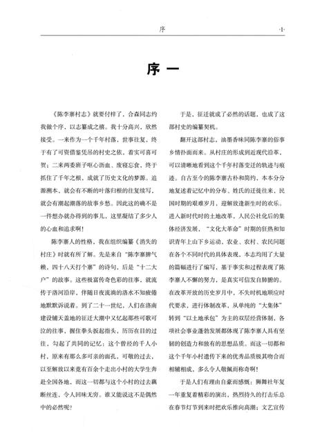 《陈李寨村志》.pdf电子版_河南省志插图3