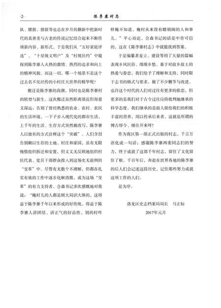 《陈李寨村志》.pdf电子版_河南省志插图4