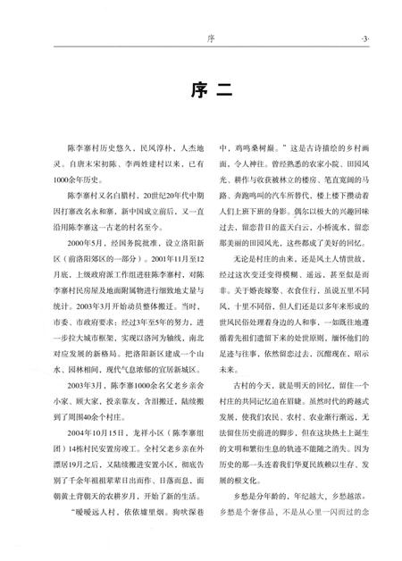 《陈李寨村志》.pdf电子版_河南省志插图5