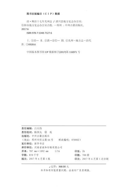 《清·顺治十七年光州志》.pdf电子版_河南省志插图2 《清·顺治十七年光州志》.pdf电子版_河南省志插图2