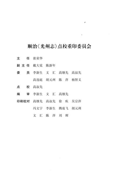 《清·顺治十七年光州志》.pdf电子版_河南省志插图3 《清·顺治十七年光州志》.pdf电子版_河南省志插图3