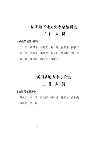 《清·顺治十七年光州志》.pdf电子版_河南省志插图4 《清·顺治十七年光州志》.pdf电子版_河南省志插图4