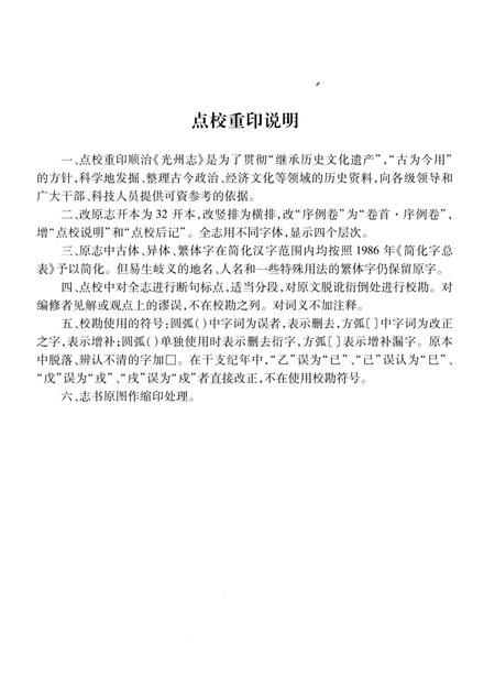 《清·顺治十七年光州志》.pdf电子版_河南省志插图5 《清·顺治十七年光州志》.pdf电子版_河南省志插图5