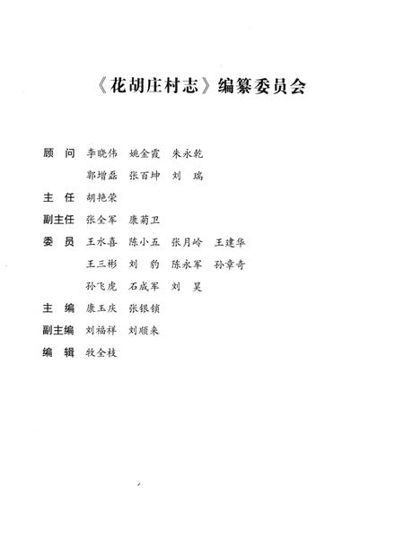 《花胡庄村志》.pdf电子版_河南省志插图2