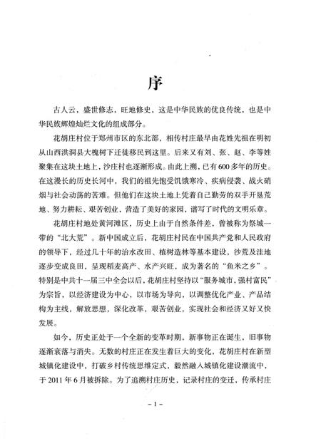 《花胡庄村志》.pdf电子版_河南省志插图3