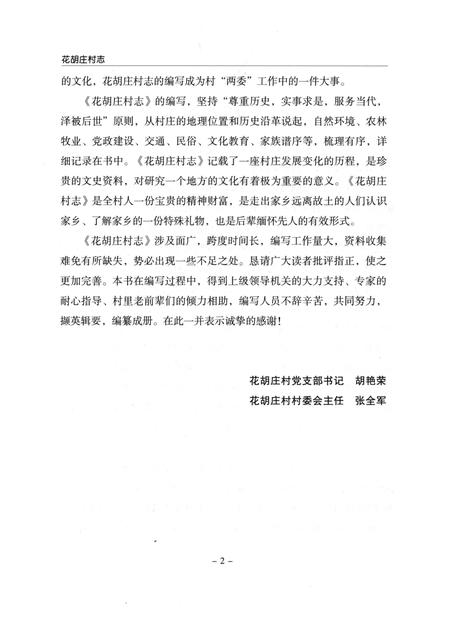 《花胡庄村志》.pdf电子版_河南省志插图4