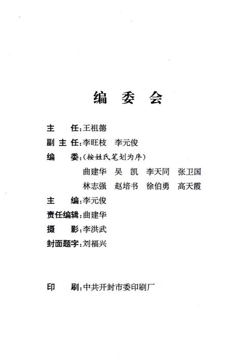 《沧桑世变》.pdf电子版_河南省志插图2 《沧桑世变》.pdf电子版_河南省志插图2