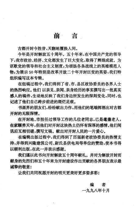 《沧桑世变》.pdf电子版_河南省志插图3 《沧桑世变》.pdf电子版_河南省志插图3