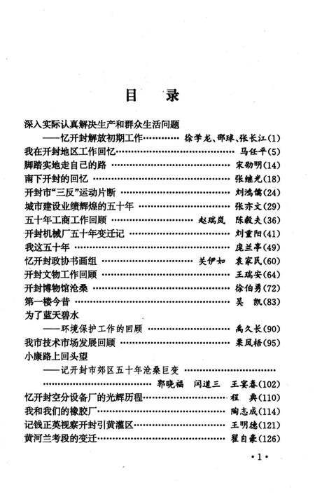 《沧桑世变》.pdf电子版_河南省志插图4 《沧桑世变》.pdf电子版_河南省志插图4